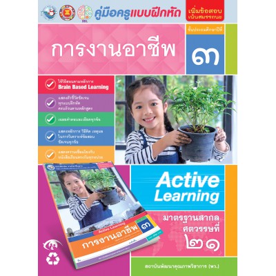  คู่มือครูแบบฝึกหัดการงานอาชีพ ป.3